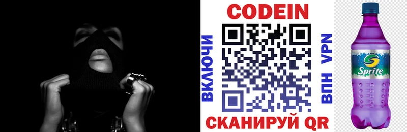 Кодеин Purple Drank  Купить закладки  Малоярославец 
